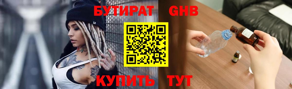 Воронеж  Бутират 99%  Вход с VPN 
