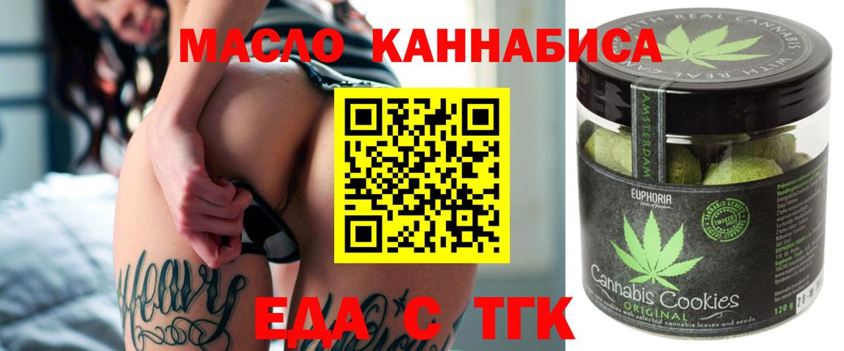 Воронеж  Печенье с ТГК марихуана  Вход с VPN 