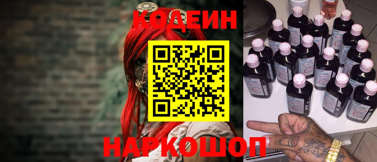 Кодеиновый сироп Lean напиток Lean (лин)  Вход с VPN  Кодеиновый сироп Lean напиток Lean (лин)  Воронеж 
