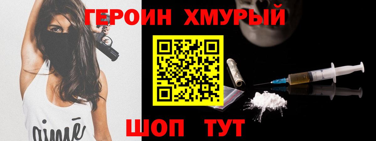 Героин VHQ  Вход с VPN  Воронеж 
