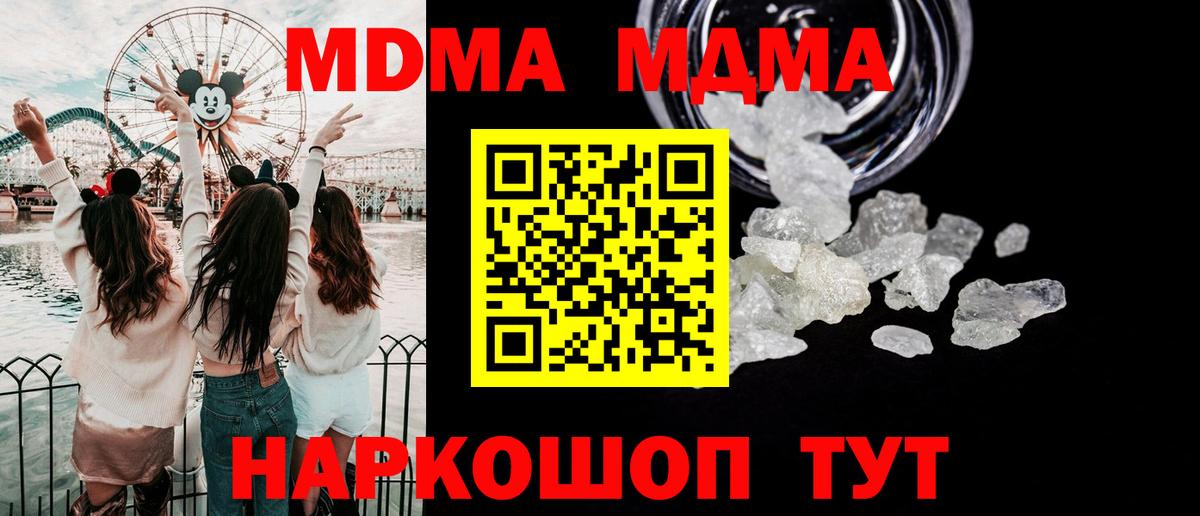 MDMA VHQ  Вход с VPN  МДМА молли  Воронеж 